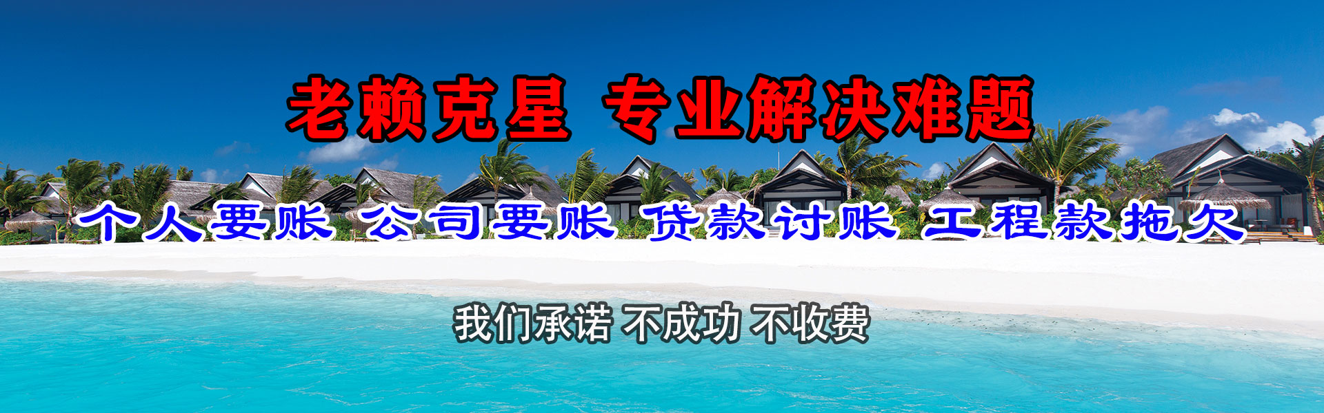 临渭要债公司